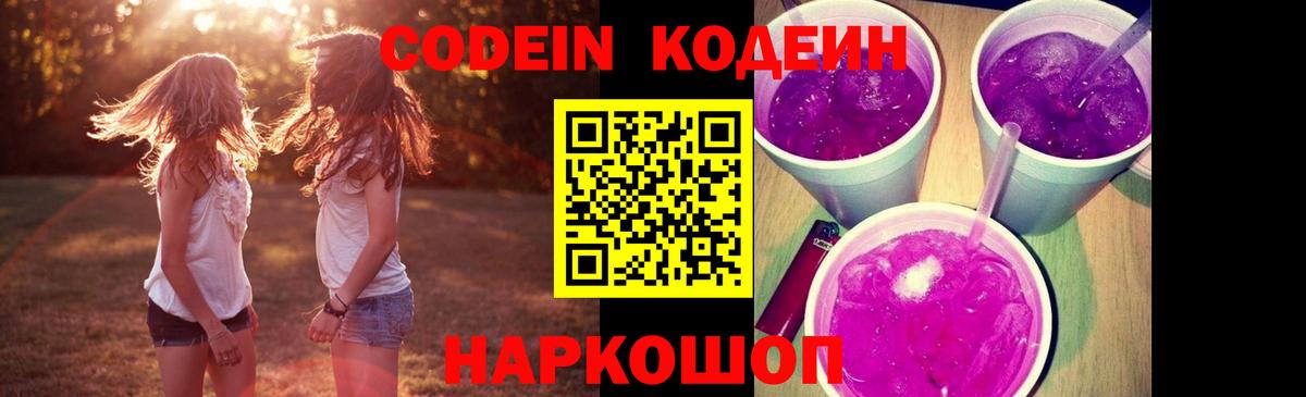 Кодеиновый сироп Lean Purple Drank  где можно купить   Качканар  Кодеиновый сироп Lean Purple Drank  Вход с VPN 