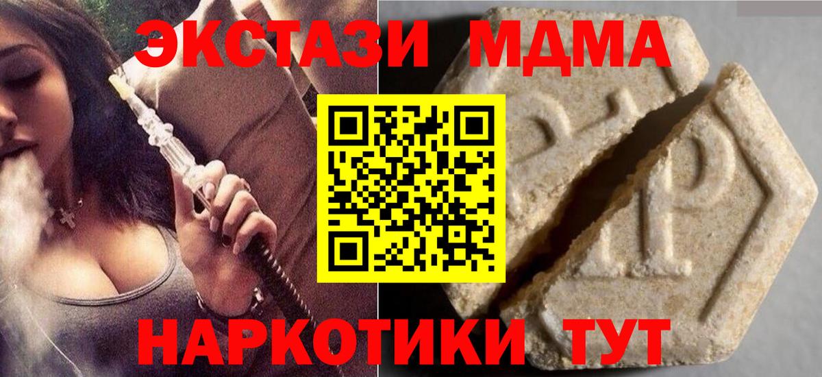 Качканар  Ecstasy MDMA  Экстази 250 мг  Экстази  Вход с VPN 