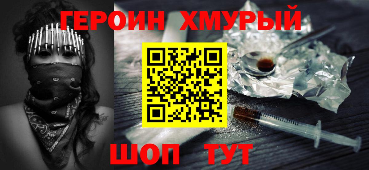Качканар  ГЕРОИН  Вход с VPN  Героин гречка 