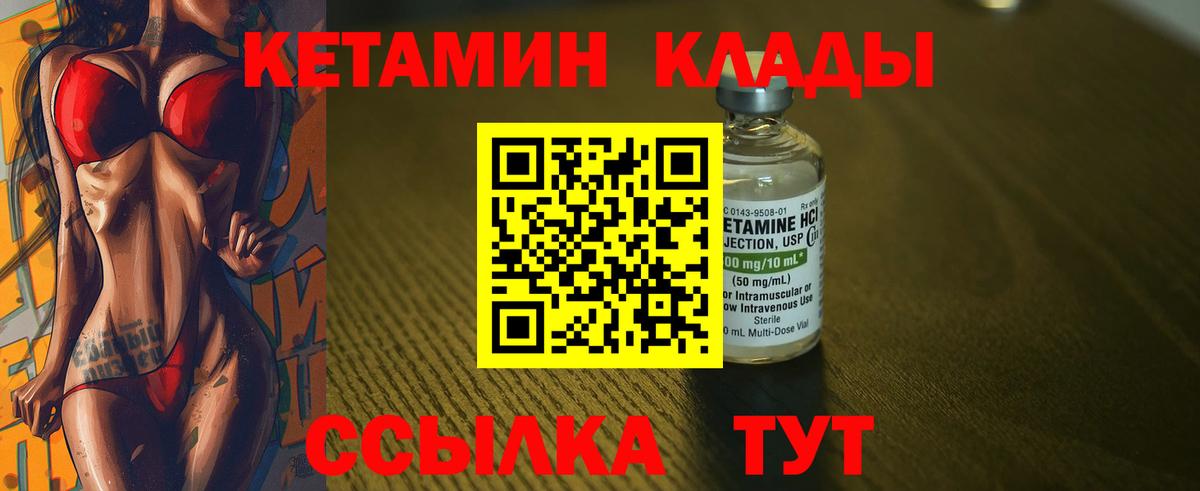 КЕТАМИН VHQ Качканар