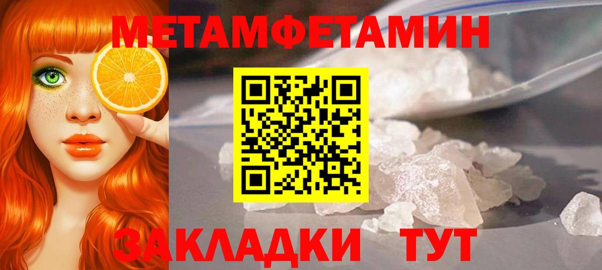 Первитин Methamphetamine Качканар