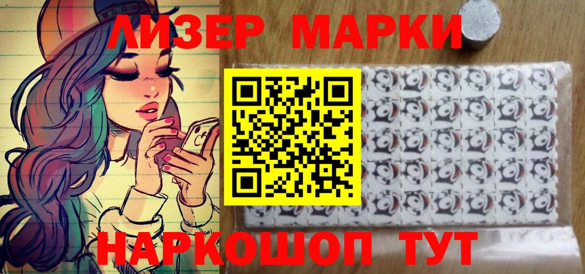 Марки 25I-NBOMe 1500мкг Качканар